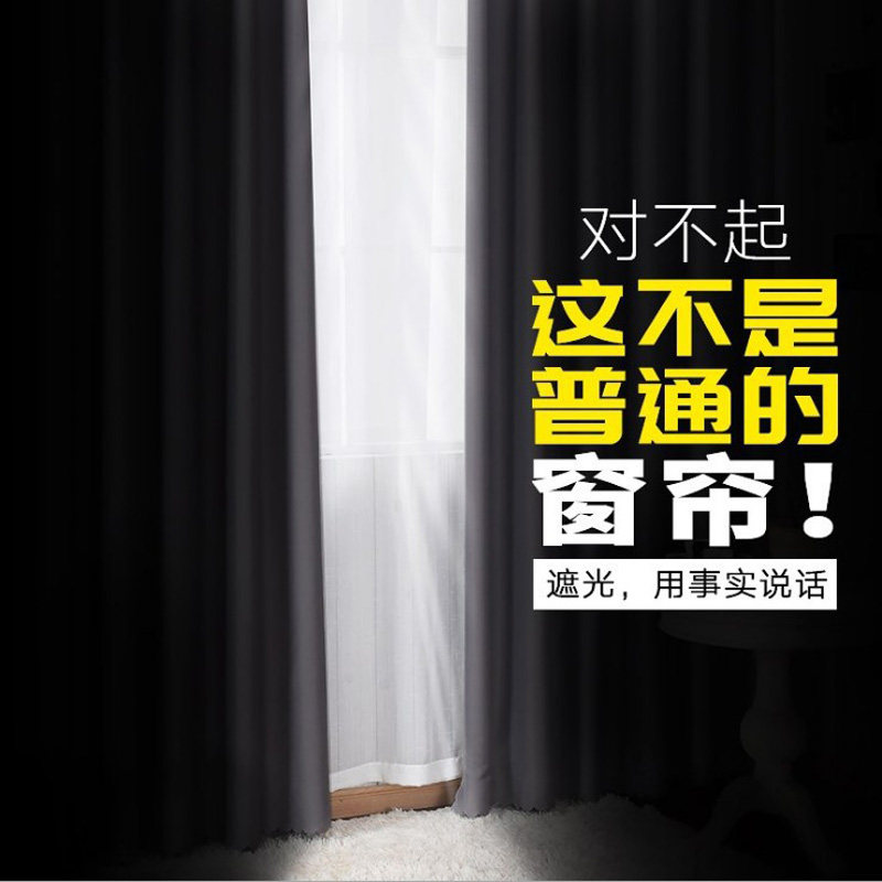 高精密遮光窗帘100%全遮光简约现代卧室平面窗隔帘成品隔热防晒在类目 居家布艺, 窗帘门帘及配件, 定制窗帘中 - 来自Buy2taobao.com提供专业的淘宝代购服务