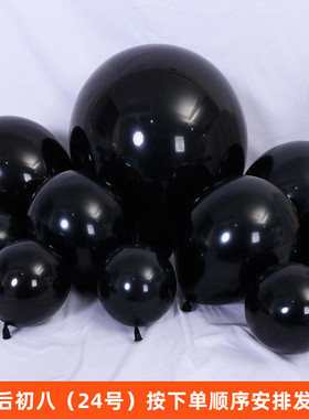 纯黑色气球5寸10寸12寸18寸36寸酒吧KTV活动装饰大小圆形乳胶汽球