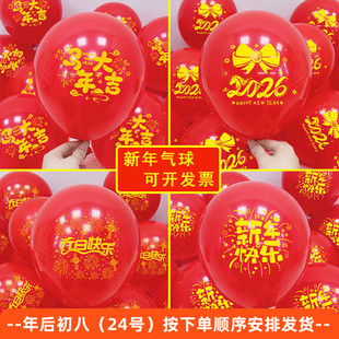 2026新年气球装饰元旦公司商场店铺活动场景布置马年福字红色汽球