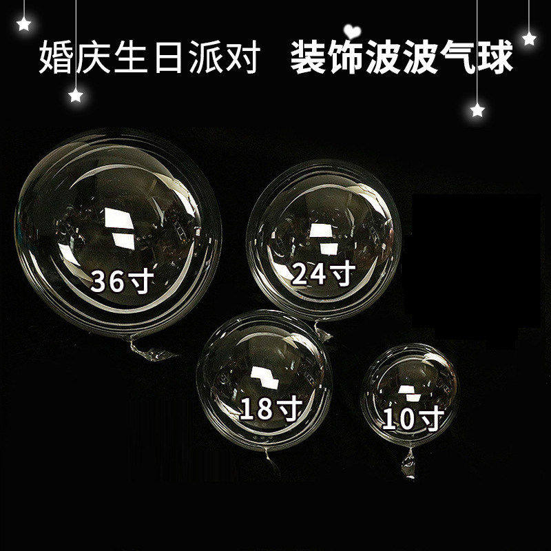 网红波波球10寸18寸24寸花束透明波波气球生日派对结婚礼装饰布置