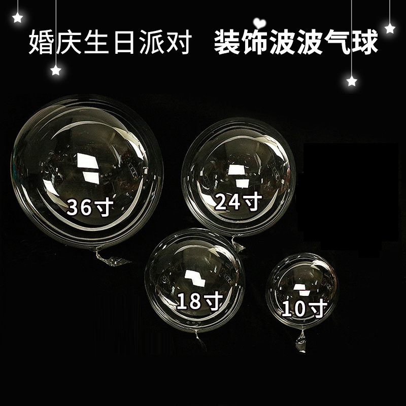 网红波波球10寸18寸24寸透明气球