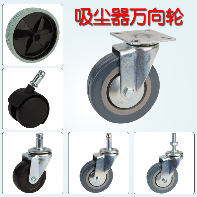 吸尘器2寸万向轮3寸推车脚轮滑轮