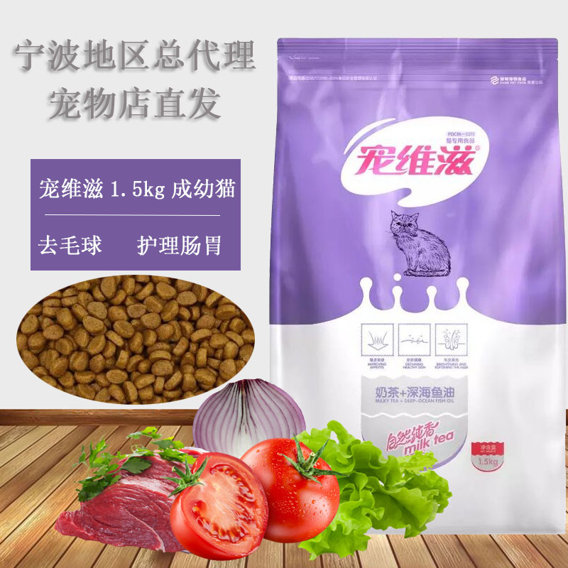 宠维滋通用低盐去毛球幼猫