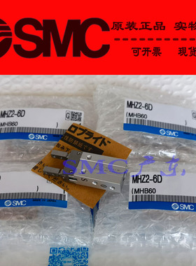 SMC原装正品MHZA2-6D1 6D2 6D3 6S 6S1 6S2 6S3 6C 6C1气爪气缸