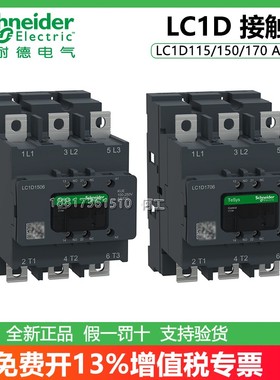 施耐德接触器LC1D1506/1156/1706 KUEC/BNEC/EHEC/LSEC 24V-500V