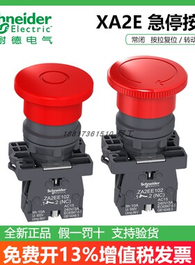 施耐德XA2ES542/ES642/ES442 XA2ET42蘑菇头急停按钮旋转按拉22mm