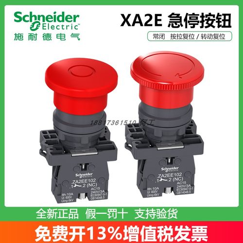 施耐德XA2ES542C蘑菇头急停按钮