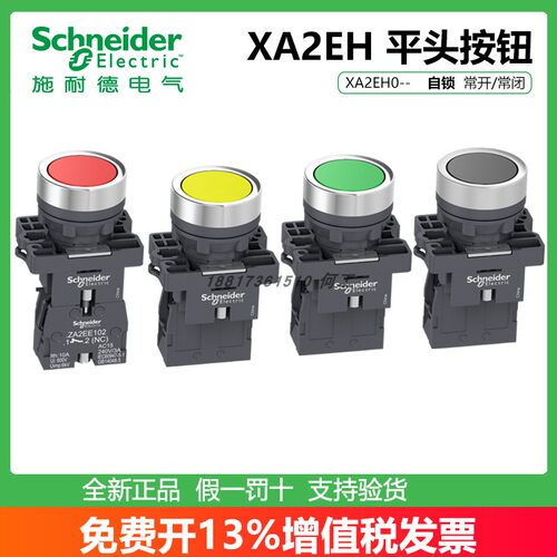 施耐德平头自锁按钮XA2EH