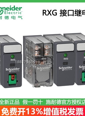 施耐德RXG12BD/P7 RXG23/RXG22BD/P7/M7 RGZE1S35M/48M接口继电器