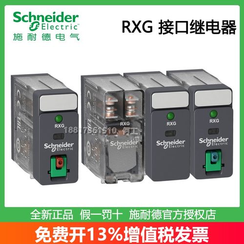 施耐德RXG接口继电器原装正品