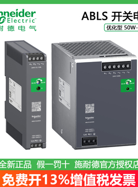 施耐德ABLS1A12062/100 ABLS1A24021/31/38/50/100/200开关电源