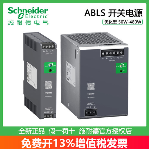 施耐德ABLS开关电源原装正品