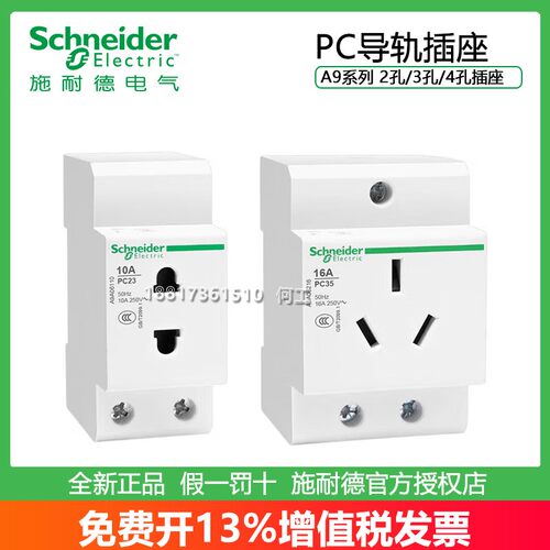 施耐德PC导轨插座A9系列