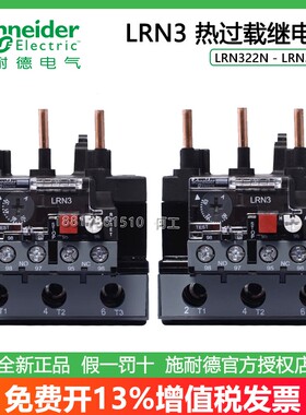 施耐德LRN322/353/355/357/359/361/363/365N 热过载继电器LRN3