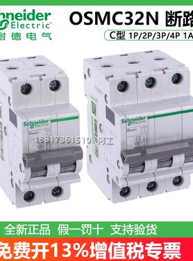 施耐德断路器OSMC32N1C6 C6A 1P/2P/3P/4P 10/16/20/25/32/40/63A