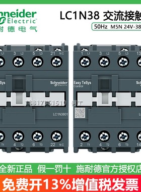 施耐德LC1N3810/3801M5N B5N E5N CC5N F5N Q5N交流接触器38A50Hz