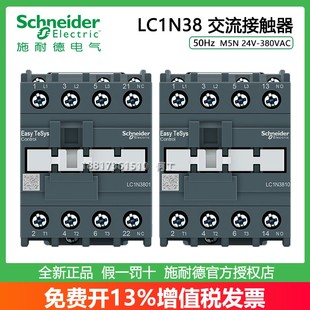 3801M5N F5N B5N CC5N Q5N交流接触器38A50Hz E5N 施耐德LC1N3810