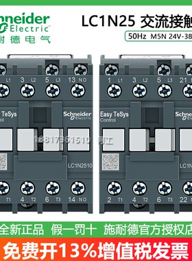 施耐德LC1N2510/2501M5N B5N E5N CC5N F5N Q5N交流接触器25A50Hz