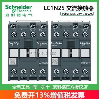 施耐德25A交流接触器原装正品