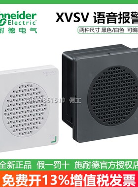 施耐德报警器XVSV7BBN/7BWN/7BBP XVSV9BBN/9BWN/9BBP/9MBN/9MWN