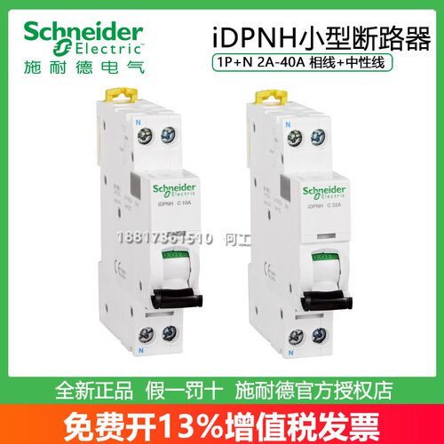 施耐德IDPNHC10KA1P+N断路器