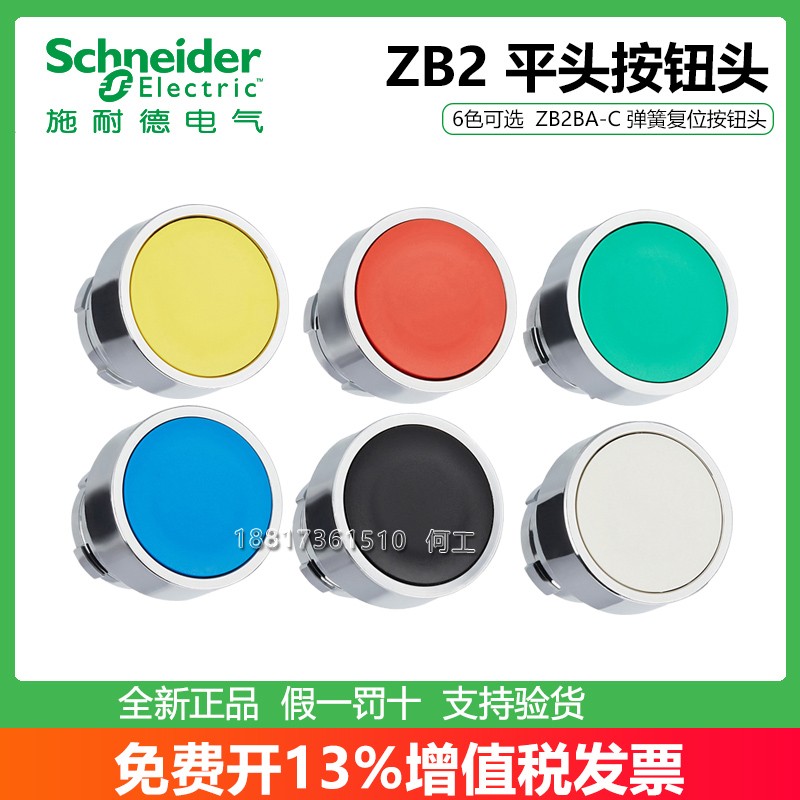 施耐德平头按钮头XB2BA3C