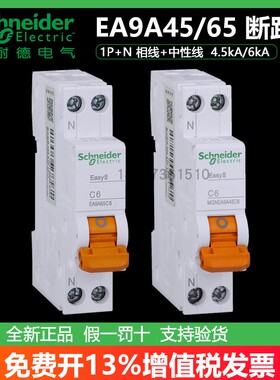 施耐德断路器EA9A65/47/67 C10/C16/C20/C25/C32/C40C/C50/C63A