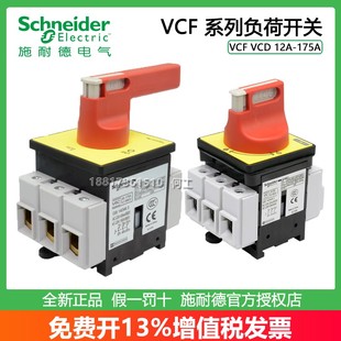 KCD 3PZC隔离负荷开关 KCF1 施耐德VCF1C VCD