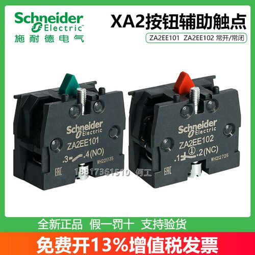 施耐德X2A按钮触点模块ZA2EE101