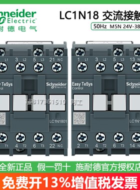 施耐德LC1N1810/1801M5N B5N E5N CC5N F5N Q5N交流接触器18A50Hz