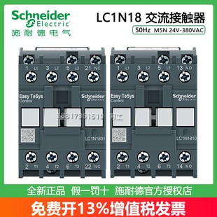 1801M5N F5N B5N CC5N Q5N交流接触器18A50Hz E5N 施耐德LC1N1810