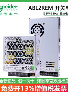 施耐德ABL2REM24015K/20/45/65/85/100/150K 平板式开关电源ABL2K