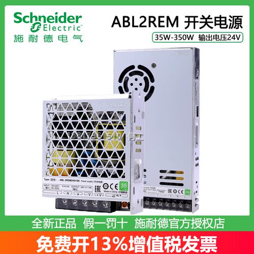 施耐德ABL2开关电源原装正品