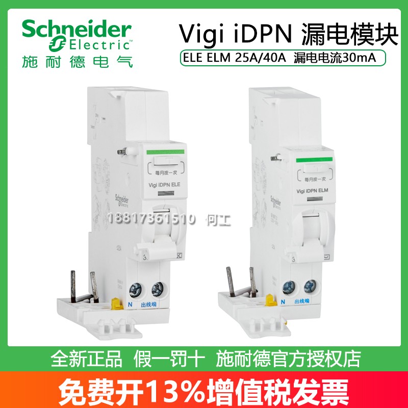施耐德VigiiDPNAELE25A30mA