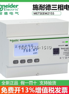METSEEM2155施耐德三相导轨式电表RS485通讯2DI2DO直连80A EM2155