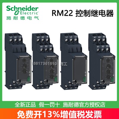 施耐德RM22控制继电器全新正品