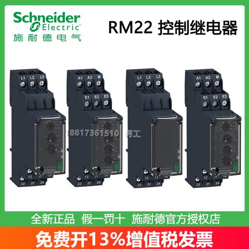 施耐德RM22控制继电器全新正品
