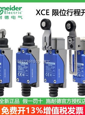 施耐德XCE145C XCE146C XCE102C行程开关XCE110/154/181C限位开关