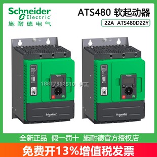 施耐德软起动器ATS480D/C 11/14/17/21/22/25/32/38/48/62/75/88Y