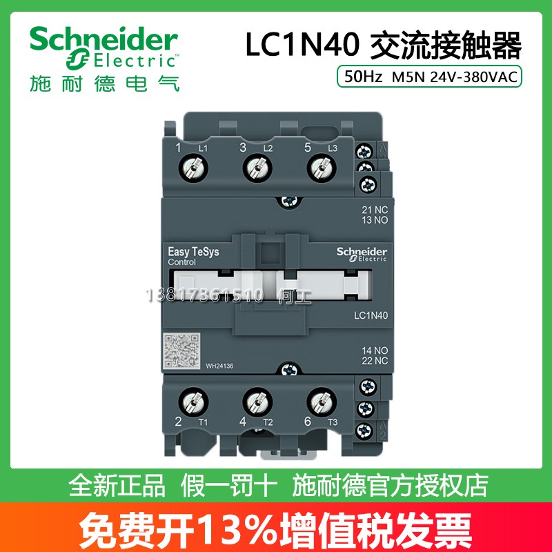 施耐德40A交流接触器原装正品