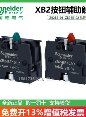 施耐德XB2按钮触点ZB2BE101C/ZB2BE102C常开常闭ZB2BZ21C自锁模块