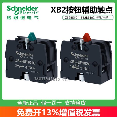 施耐德XB2按钮触点模块ZB2BE101C