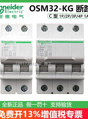 OSMC32N1C6KG施耐德断路器1P/2P/3P/4P C 10/16/20/25/32/40/63A