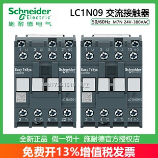 施耐德50/60Hz LC1N0910/0901M7N B7N E7N F7N Q7N交流接触器9A