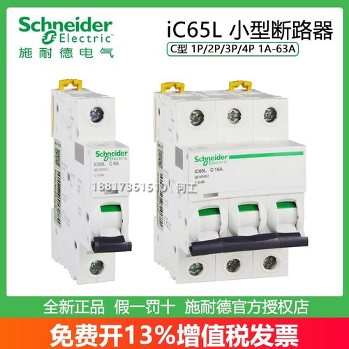 施耐德空气开关IC65L2PC10A