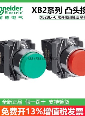 施耐德凸头按钮XB2BL21C/31C/51C/61C/42C金属自复位启动常开常闭