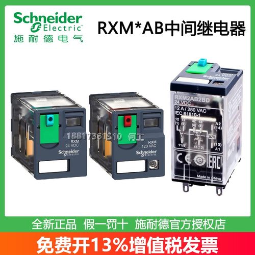 施耐德RXM中间继电器全新正品