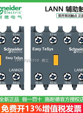 施耐德LANN11N/20N/02N/22N/13N/31N/40N/04N 接触器辅助触点触头