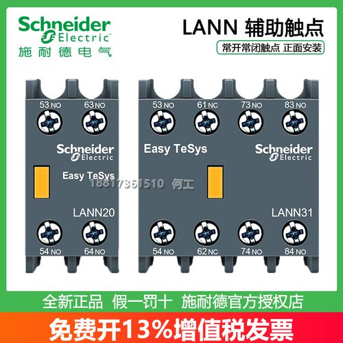 施耐德LANN接触器辅助触点正品
