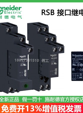 施耐德RSB2A080BD/M7 RSB1A120BD/160BD RSZE1S48M/35M接口继电器